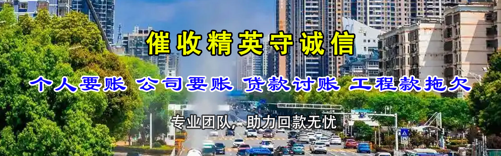 新宁收账公司